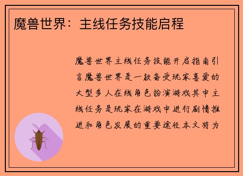 魔兽世界：主线任务技能启程